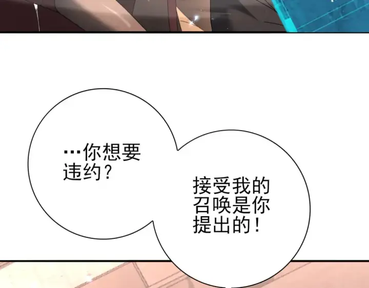 漫画《全民转职：驭龙师是最弱职业？》第167话 古神本源第23张图
