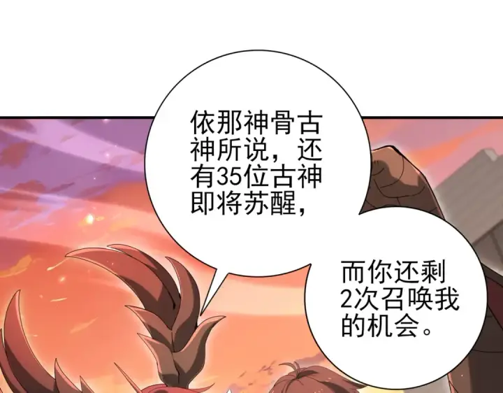 漫画《全民转职：驭龙师是最弱职业？》第167话 古神本源第27张图
