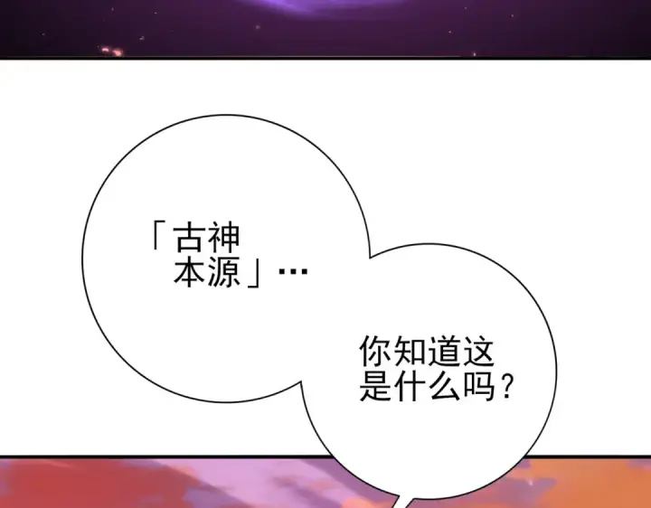 漫画《全民转职：驭龙师是最弱职业？》第167话 古神本源第37张图