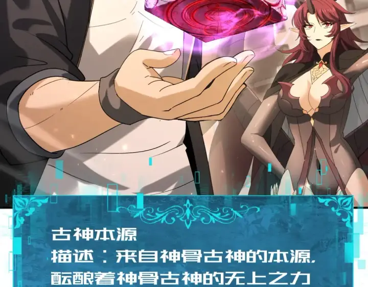 漫画《全民转职：驭龙师是最弱职业？》第167话 古神本源第39张图