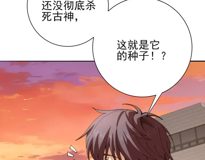 漫画《全民转职：驭龙师是最弱职业？》第167话 古神本源第43张图