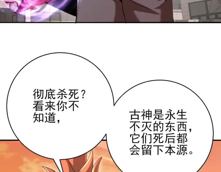 漫画《全民转职：驭龙师是最弱职业？》第167话 古神本源第45张图