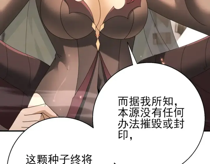 漫画《全民转职：驭龙师是最弱职业？》第167话 古神本源第47张图