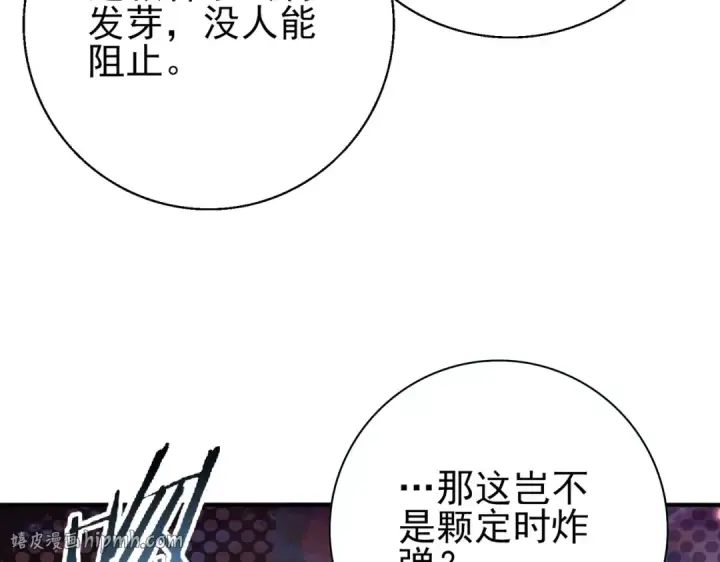 漫画《全民转职：驭龙师是最弱职业？》第167话 古神本源第48张图