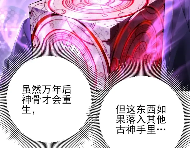 漫画《全民转职：驭龙师是最弱职业？》第167话 古神本源第50张图