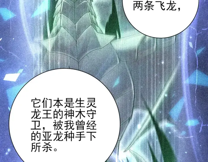 漫画《全民转职：驭龙师是最弱职业？》第167话 古神本源第55张图