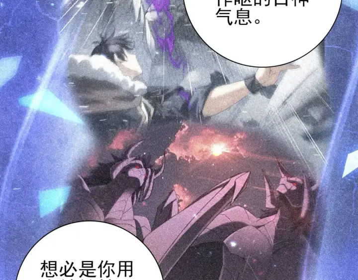 漫画《全民转职：驭龙师是最弱职业？》第167话 古神本源第57张图