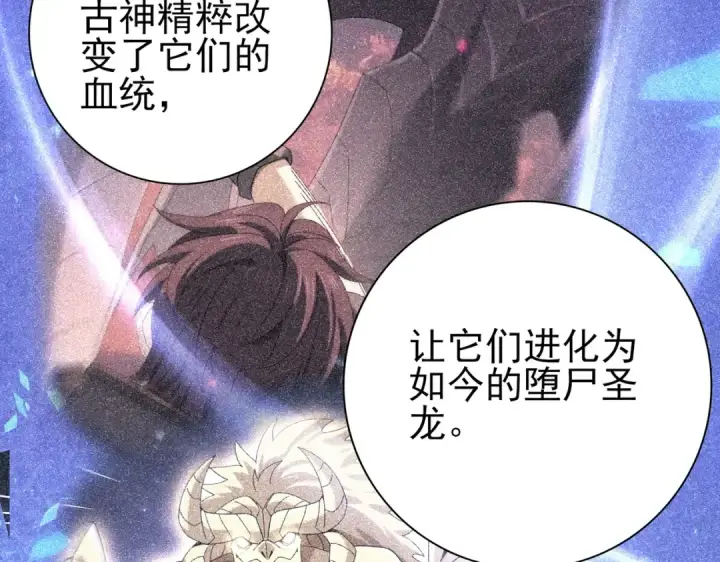 漫画《全民转职：驭龙师是最弱职业？》第167话 古神本源第58张图