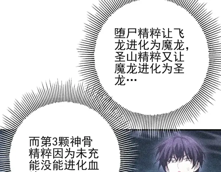 漫画《全民转职：驭龙师是最弱职业？》第167话 古神本源第69张图