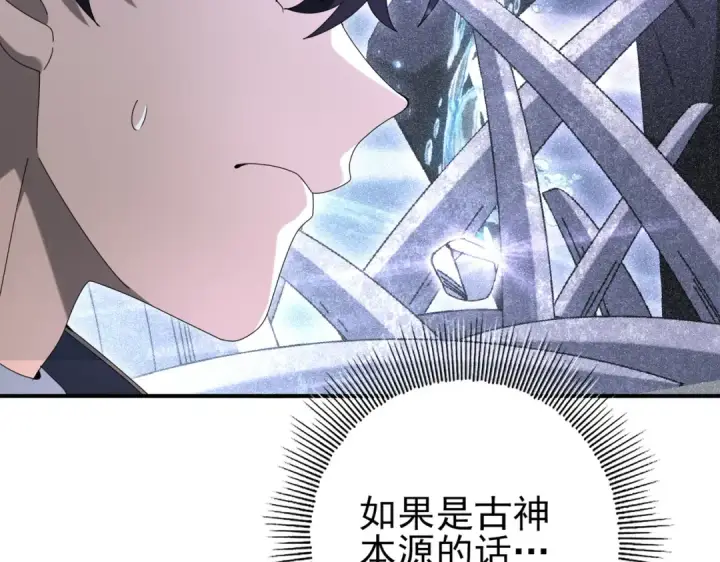 漫画《全民转职：驭龙师是最弱职业？》第167话 古神本源第71张图
