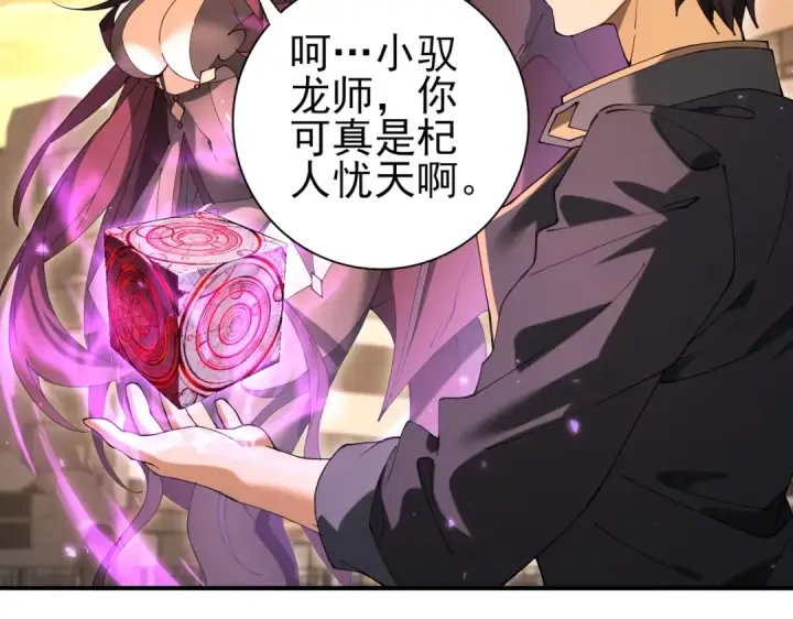 漫画《全民转职：驭龙师是最弱职业？》第167话 古神本源第74张图