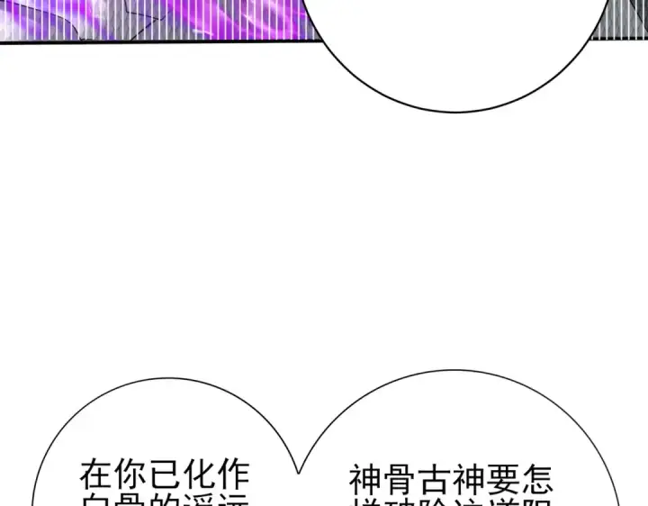 漫画《全民转职：驭龙师是最弱职业？》第167话 古神本源第81张图