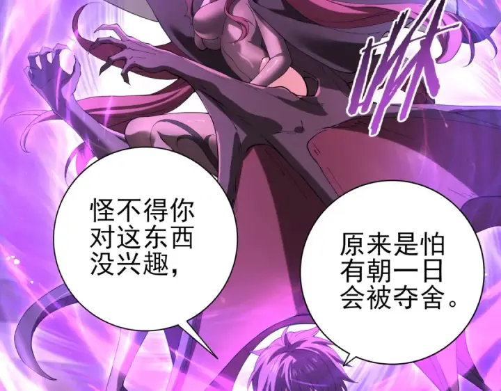 漫画《全民转职：驭龙师是最弱职业？》第167话 古神本源第83张图