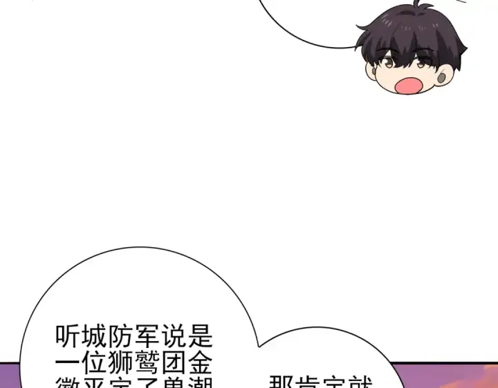 漫画《全民转职：驭龙师是最弱职业？》第167话 古神本源第99张图