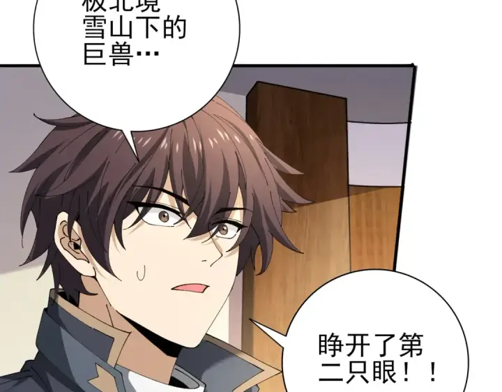 漫画《全民转职：驭龙师是最弱职业？》第168话 火种计划第102张图