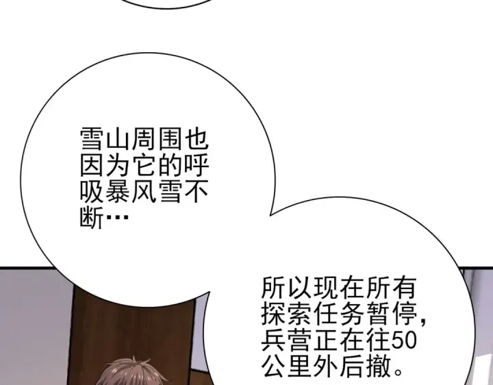 漫画《全民转职：驭龙师是最弱职业？》第168话 火种计划第108张图