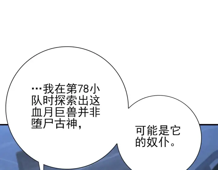 漫画《全民转职：驭龙师是最弱职业？》第168话 火种计划第111张图