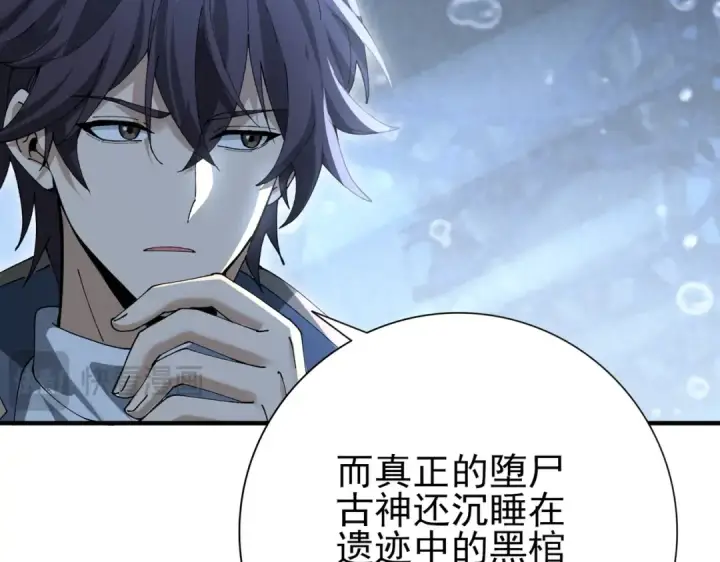 漫画《全民转职：驭龙师是最弱职业？》第168话 火种计划第113张图