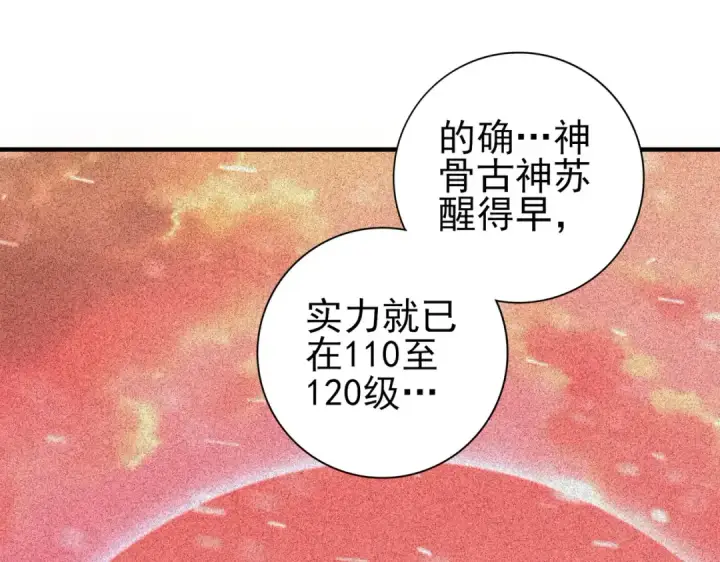 漫画《全民转职：驭龙师是最弱职业？》第168话 火种计划第115张图