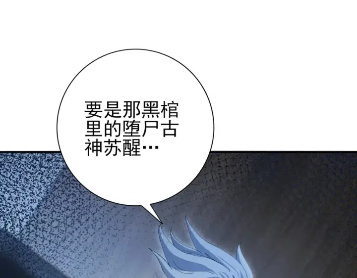 漫画《全民转职：驭龙师是最弱职业？》第168话 火种计划第119张图