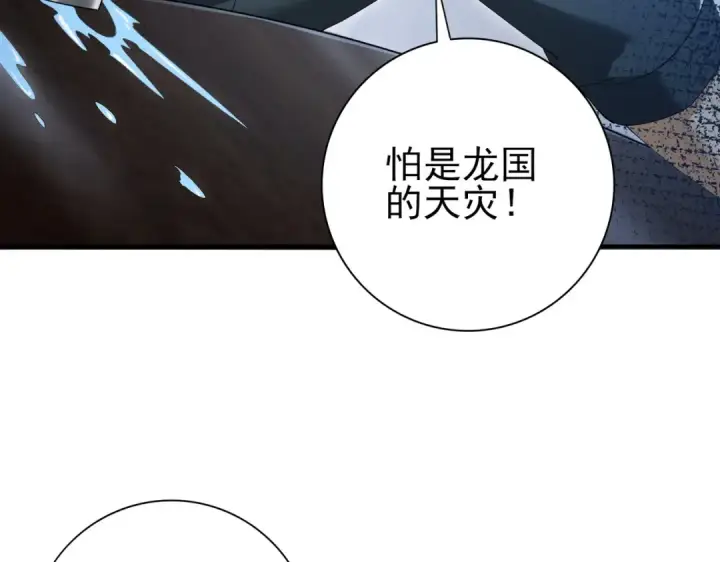 漫画《全民转职：驭龙师是最弱职业？》第168话 火种计划第121张图