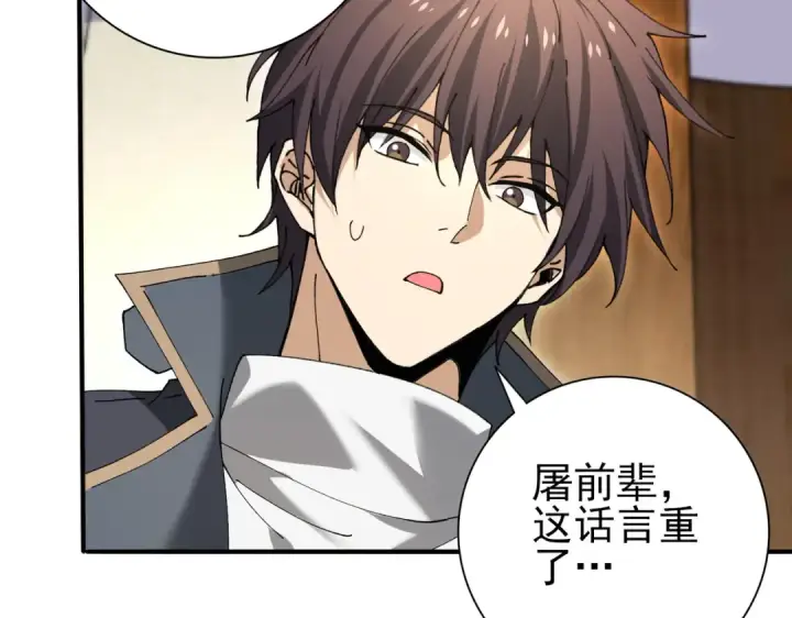 漫画《全民转职：驭龙师是最弱职业？》第168话 火种计划第124张图