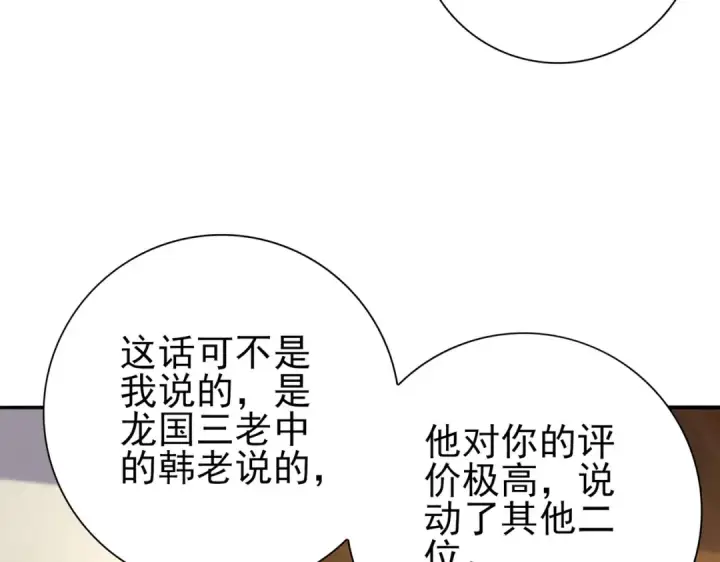 漫画《全民转职：驭龙师是最弱职业？》第168话 火种计划第125张图