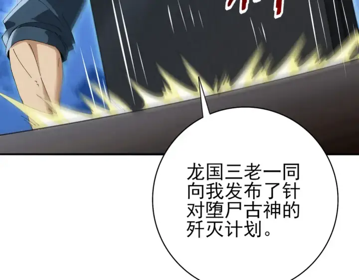 漫画《全民转职：驭龙师是最弱职业？》第168话 火种计划第131张图
