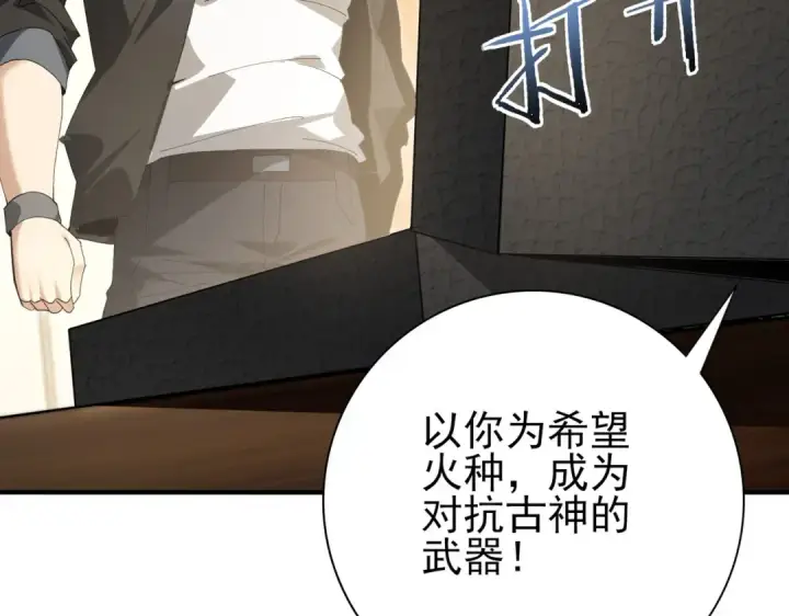 漫画《全民转职：驭龙师是最弱职业？》第168话 火种计划第134张图