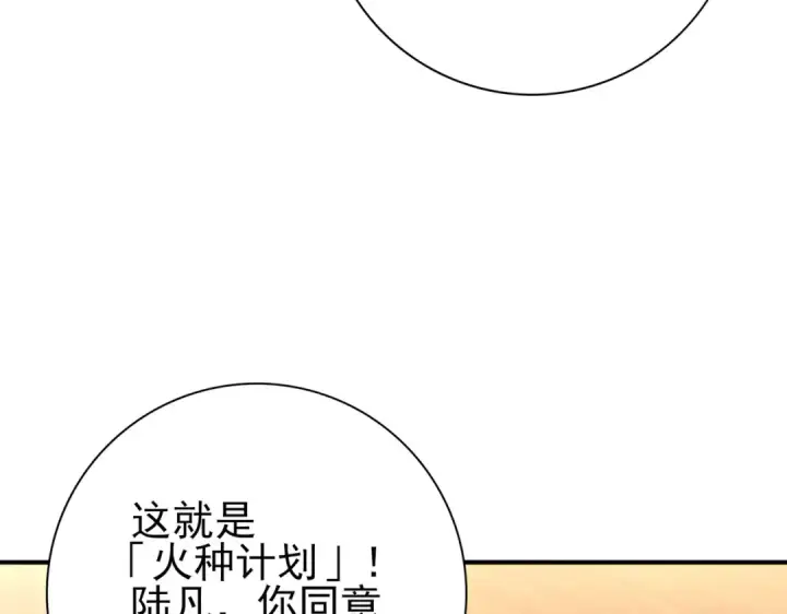 漫画《全民转职：驭龙师是最弱职业？》第168话 火种计划第135张图