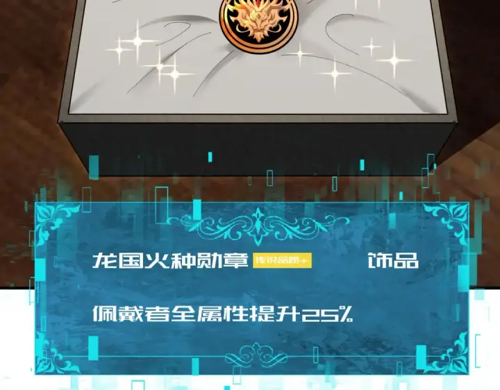 漫画《全民转职：驭龙师是最弱职业？》第168话 火种计划第137张图