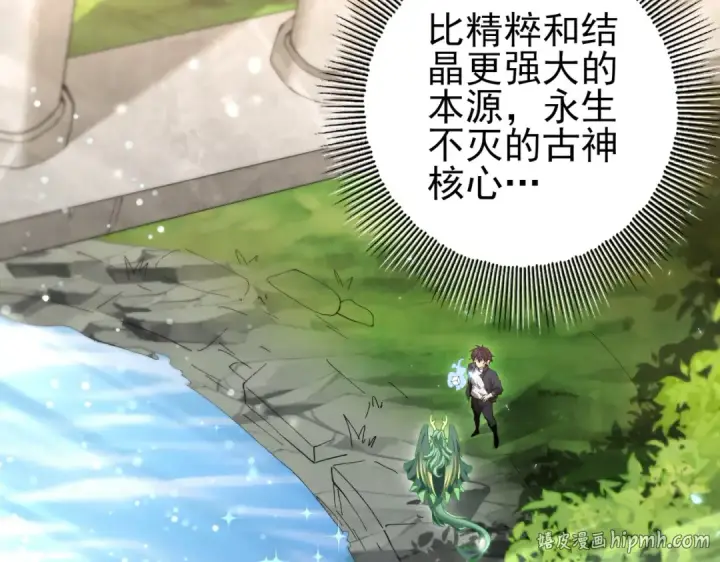 漫画《全民转职：驭龙师是最弱职业？》第168话 火种计划第16张图