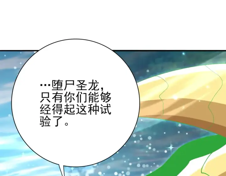 漫画《全民转职：驭龙师是最弱职业？》第168话 火种计划第23张图