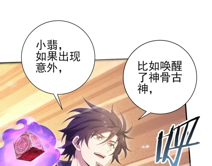 漫画《全民转职：驭龙师是最弱职业？》第168话 火种计划第26张图