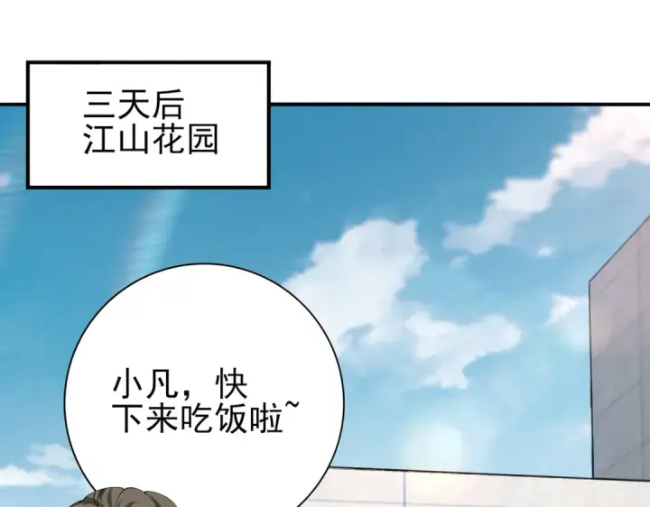漫画《全民转职：驭龙师是最弱职业？》第168话 火种计划第5张图