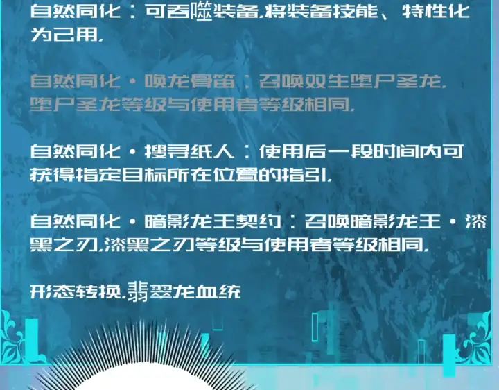 漫画《全民转职：驭龙师是最弱职业？》第168话 火种计划第59张图