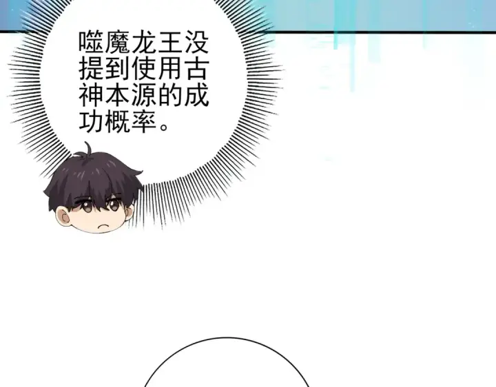 漫画《全民转职：驭龙师是最弱职业？》第168话 火种计划第60张图