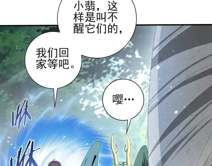 漫画《全民转职：驭龙师是最弱职业？》第168话 火种计划第61张图