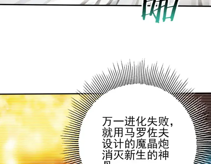 漫画《全民转职：驭龙师是最弱职业？》第168话 火种计划第63张图
