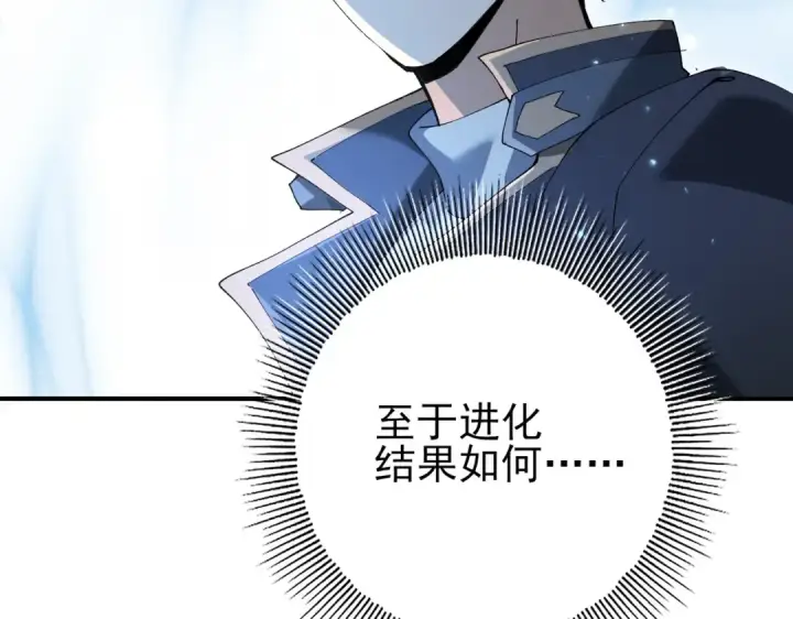 漫画《全民转职：驭龙师是最弱职业？》第168话 火种计划第67张图