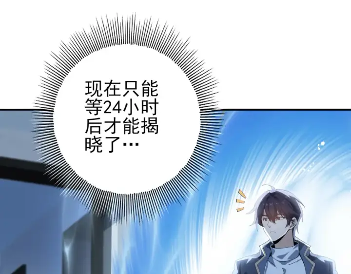 漫画《全民转职：驭龙师是最弱职业？》第168话 火种计划第69张图