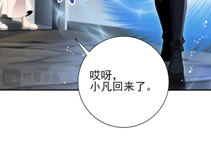 漫画《全民转职：驭龙师是最弱职业？》第168话 火种计划第71张图
