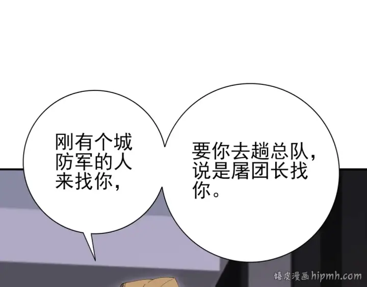 漫画《全民转职：驭龙师是最弱职业？》第168话 火种计划第72张图