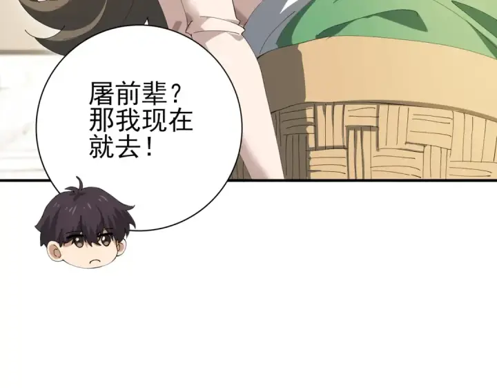 漫画《全民转职：驭龙师是最弱职业？》第168话 火种计划第74张图