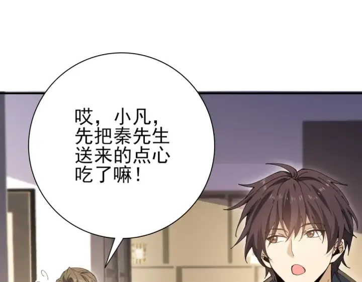 漫画《全民转职：驭龙师是最弱职业？》第168话 火种计划第75张图
