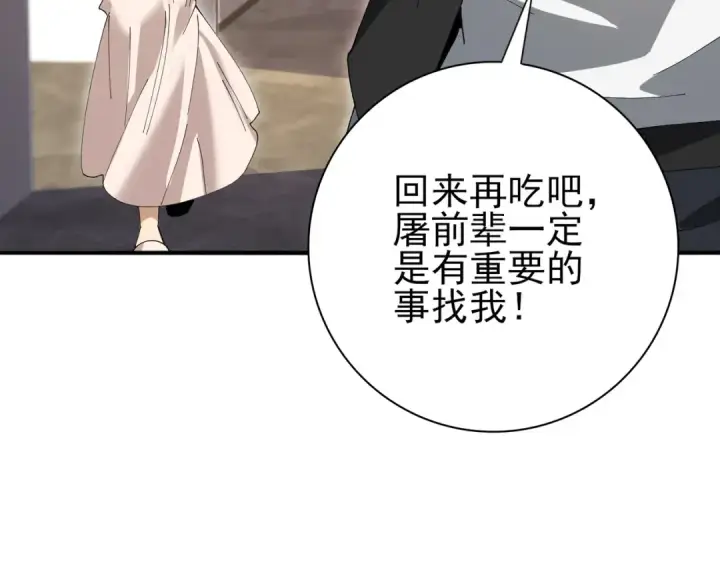 漫画《全民转职：驭龙师是最弱职业？》第168话 火种计划第77张图