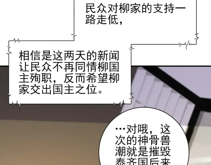 漫画《全民转职：驭龙师是最弱职业？》第168话 火种计划第81张图