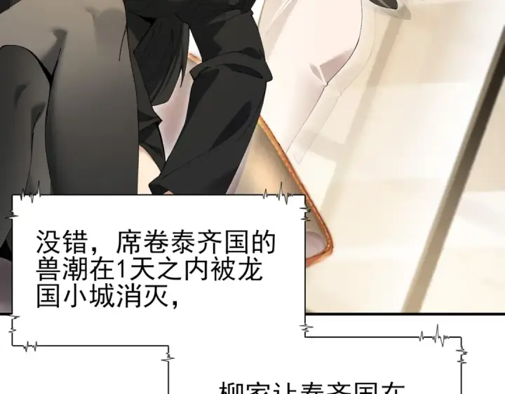漫画《全民转职：驭龙师是最弱职业？》第168话 火种计划第83张图