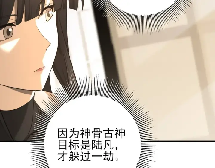 漫画《全民转职：驭龙师是最弱职业？》第168话 火种计划第85张图