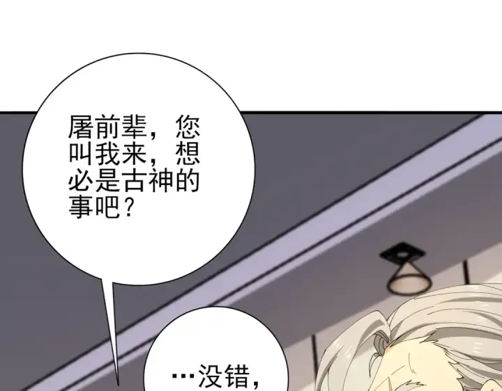 漫画《全民转职：驭龙师是最弱职业？》第168话 火种计划第91张图